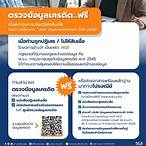 ขอเครดิตฟรี